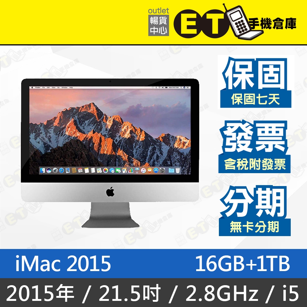 公司貨★ET手機倉庫【iMac 2015 2.8GHz i5 16G+1T】A1418（IMAC、21吋、蘋果）附發票