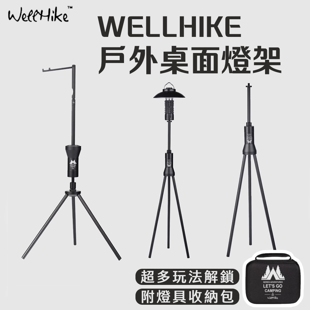 【燈架全套配件🔥 WELLHIKE】露營燈架 燈柱 燈桿 露營燈柱 露營燈桿 露營燈配件 營燈柱 Goalzero 塔燈