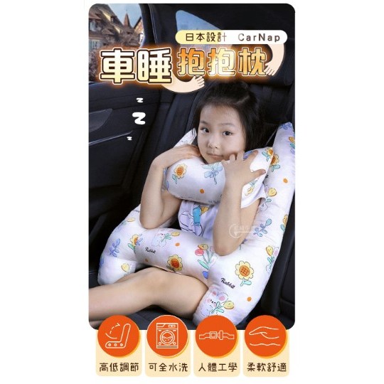 【CarNap】車睡抱抱枕💤 不落枕不勒脖 | 日本設計 | 環抱支撐高低調節 | 可全水洗 | 人體工學 | 柔軟舒適