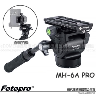 FOTOPRO 富圖寶 MH-6A PRO 油壓雲台 (公司貨) 液壓雲台 直幅 直拍 錄影 載重5公斤