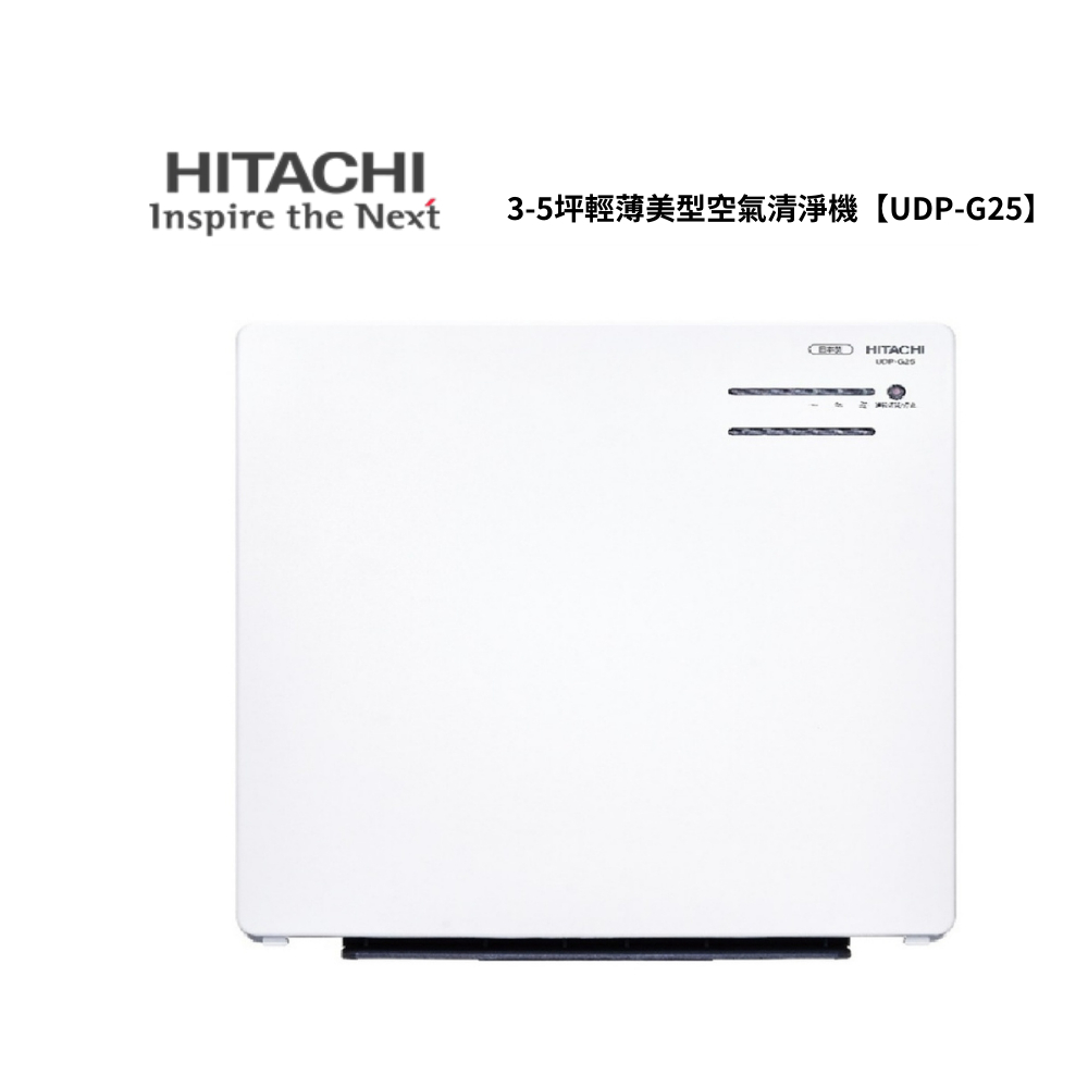 HITACHI 日立 節能 空氣清淨機 UDP-G25 原裝進口 UDP G25