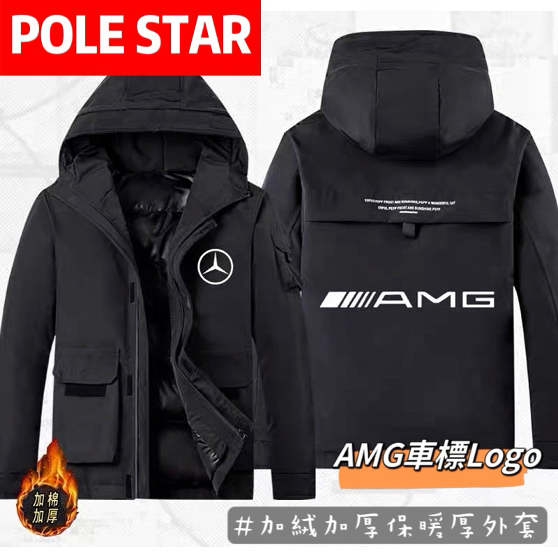 【POLE STAR】汽車精品🏎️賓士AMG車標系列 秋冬必備 防水防風機能長版連帽加厚大衣外套 極度保暖 汽車用品