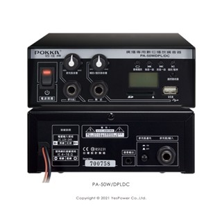 【含稅＊來電優惠】PA-50W/DPL DC POKKA 50W 車用廣播擴大機