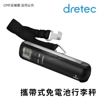 ☆CP籽☆日本dretec 高階款攜帶式免電池兩用行李秤 可量尺寸/秤重 旅行電子秤 手提秤 LS-108 黑色