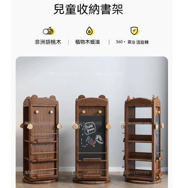簡約書架 現代實木書櫃 旋轉書架 360度 胡桃木 大容量兒童書櫃 閱讀區繪本架子