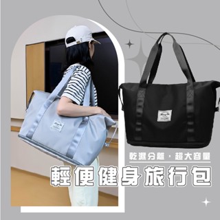 臺灣現貨 BA031 WENJIE女士手提健身包 旅行包 行李袋 旅行袋 拉桿包 健身包 大容量 輕便行李袋
