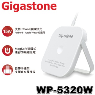 【3CTOWN】含稅 Gigastone WP-5320W 15W 多合一磁吸無線充電盤 充電座 充電器