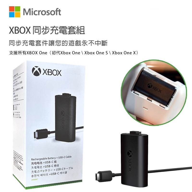 台灣出貨 微軟原裝 Xbox one Series S/X 手把電池 同步充電套組 SERIES系列控制器 電池組