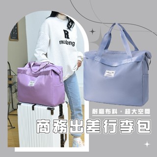 臺灣出貨 BA037 大容量女士手提旅行包 商務出差行李包 穿拉桿包 防水尼龍包 健身包 大容量行李WENJIE