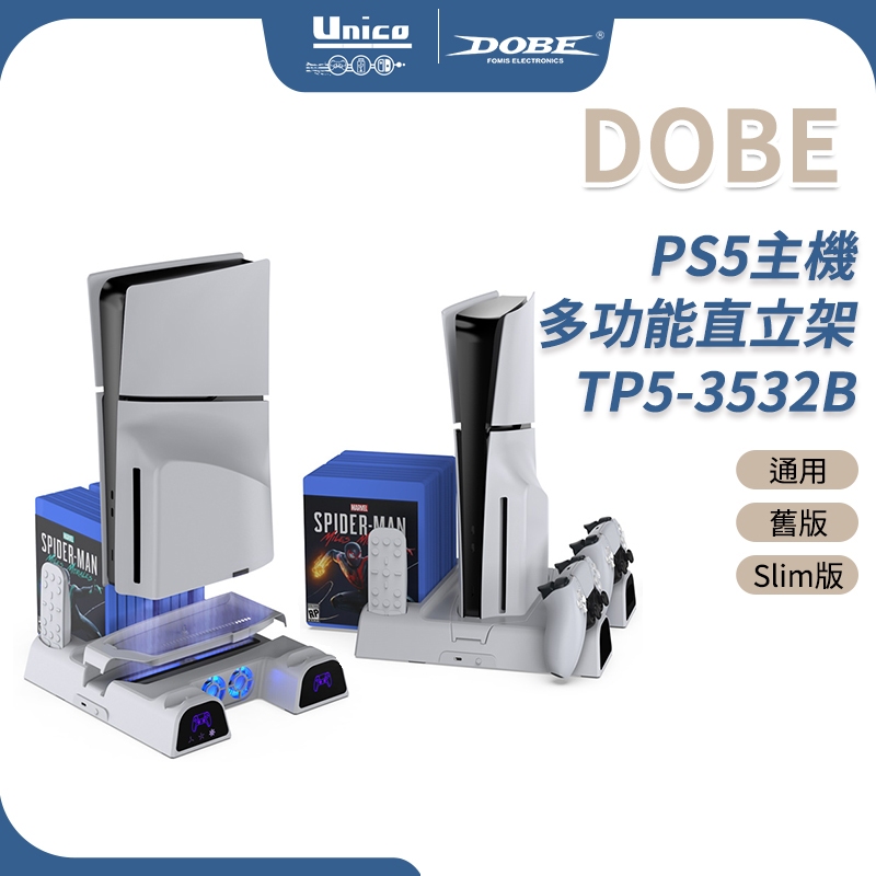 DOBE PS5 Slim 多功能散熱直立架 P5 舊版 通用 三檔風扇散熱 雙手把充電 PS5散熱架 充電底座