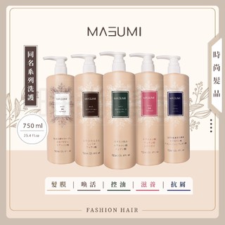 【時尚髮品】真澄 MASUMI 滋養髮浴 控油髮浴 抗屑髮浴 喚活髮浴 滋養髮膜300ml / 750ml 裡歐 公司貨