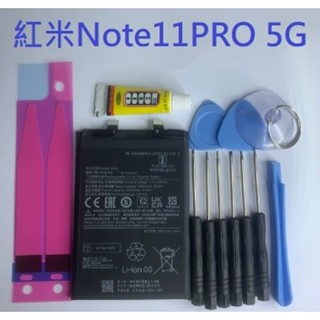 紅米Note 11 Pro 紅米 Note11 PRO 5G BN5E 電池 紅米NOTE11PRO 5G 全新電池