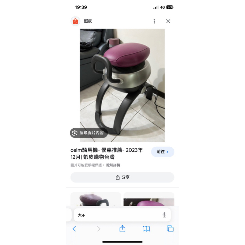 二手osim 騎馬機