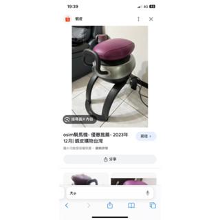 二手osim 騎馬機