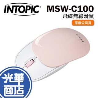 INTOPIC 廣鼎 MSW-C100 無線滑鼠 滑蓋充電式 粉色 光學滑鼠 滑蓋滑鼠 MSW-C100-PK 光華商場