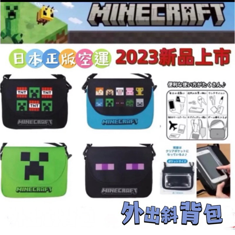 💥開學季3件9折🔥新款現貨🇯🇵日本正版 麥塊Minecraft 斜背包  手機包 背包我的世界創世神