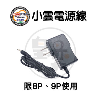 小雲盒子 專用電源供應器5V2A 小雲盒子 小雲機上盒 小雲電視盒 電視盒 多媒體機上盒 數位電視盒