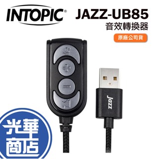 INTOPIC 廣鼎 JAZZ-UB85 音效轉換器 7.1ch 環繞音效 USB 3.5mm 音效卡 光華商場