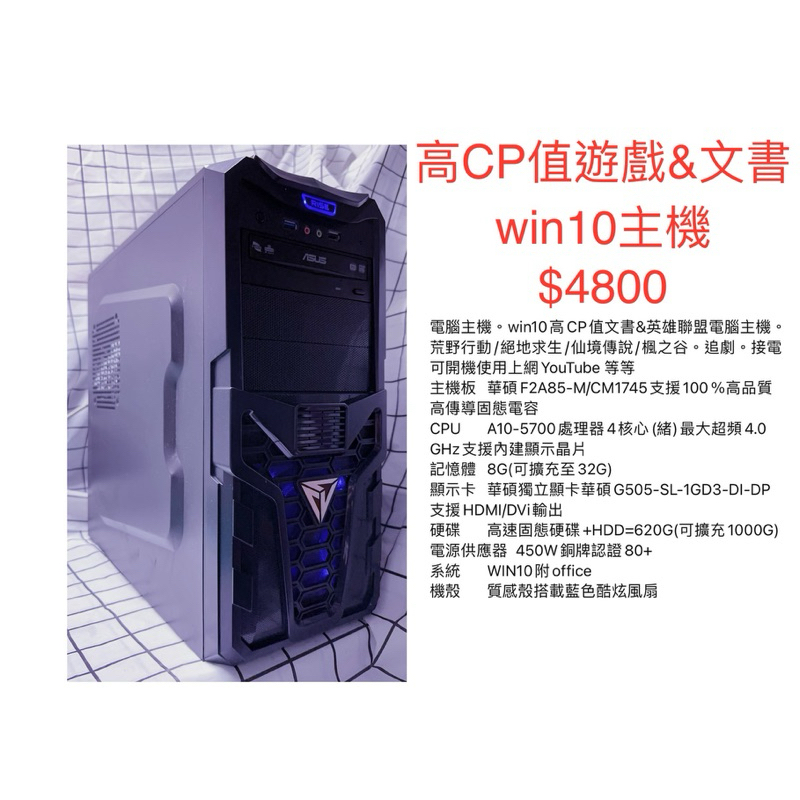 電腦主機。荒野行動/絕地求生/仙境傳說/楓之谷。追劇。接電可開機使用上網YouTube 等等
