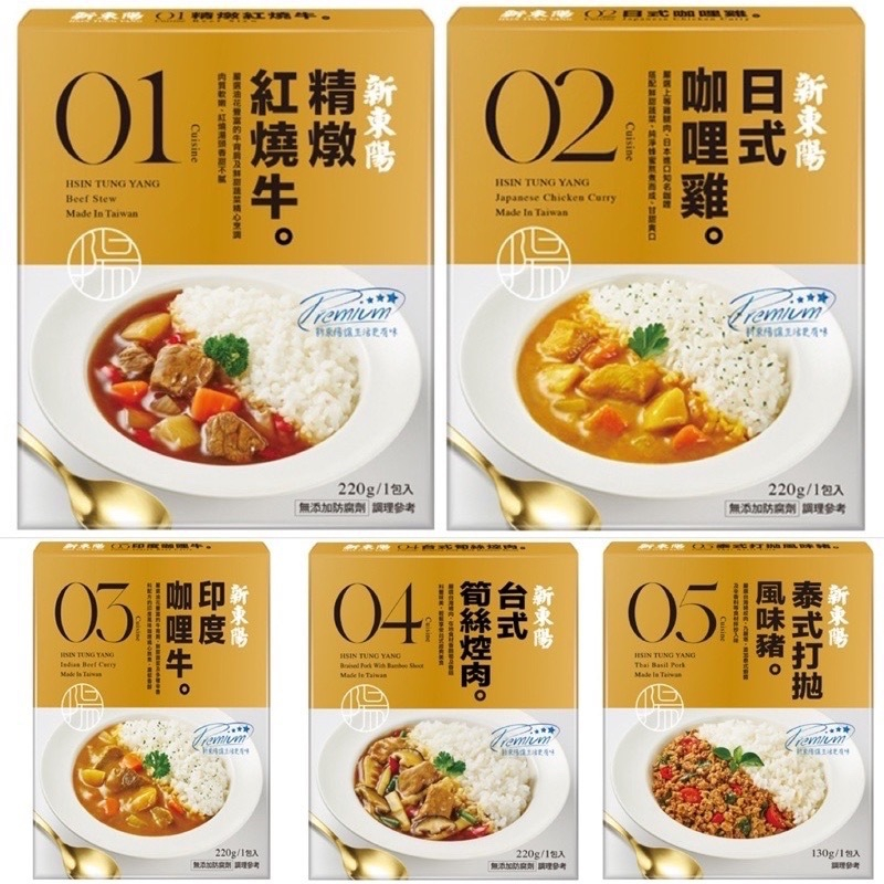 新東陽 加熱即食調理包(精燉紅燒牛.日式咖哩雞.台式筍絲焢肉.泰式打拋豬.台灣黑豬滷肉)