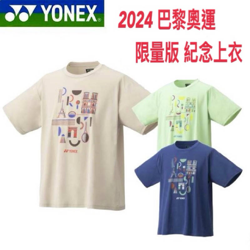JR育樂🎖️YONEX國際限量款2024巴黎奧運紀念衫紀念T恤運動排汗衫藍色綠色燕麥黃型號YOB23200EX