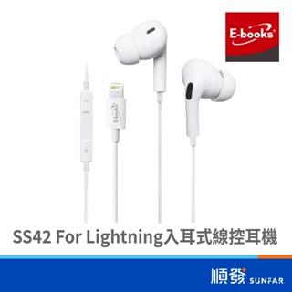 E-books 中景 SS42 For Lightning 入耳式 線控耳機