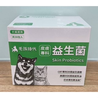 毛孩時代 皮膚專科益生菌 (30包/盒)(犬貓適用)