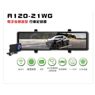 獨家 【Acer】宏碁 A120-21WG 電子後視鏡型 行車紀錄器11.26吋