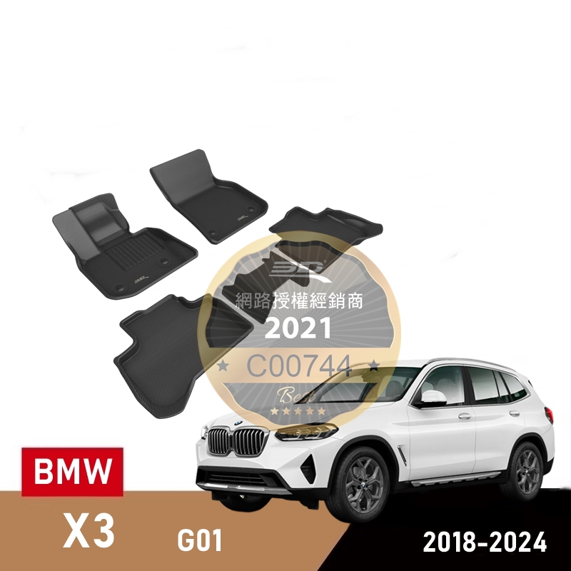 (蝦皮代開發票) 免運 3D 卡固 BMW X3 G01 神爪 立體 後廂墊 室內 寶馬 腳踏墊 防水 踏墊 腳墊 M