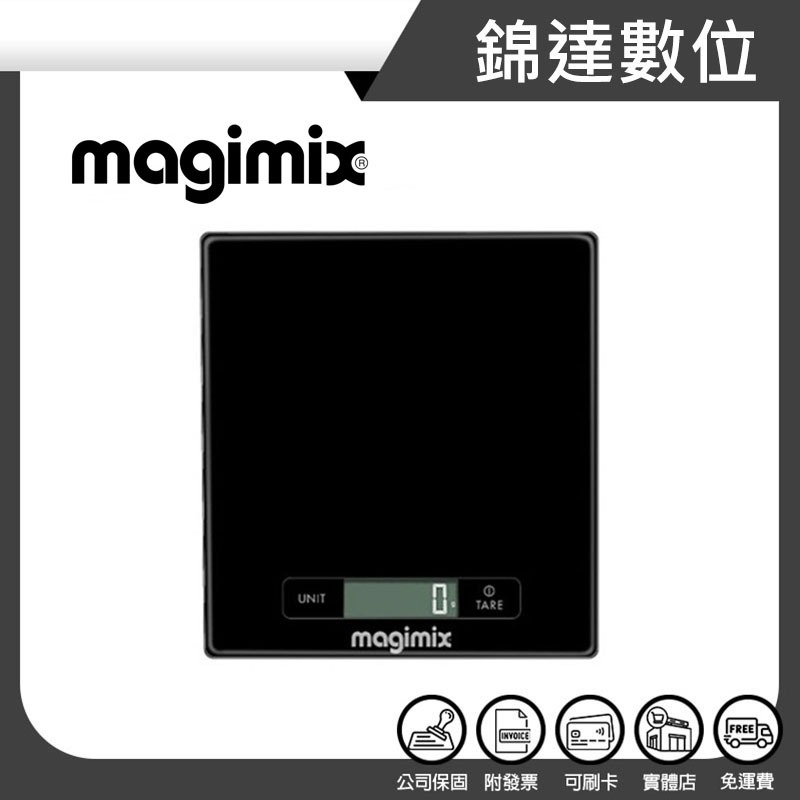 ＊錦達＊【領劵10%蝦幣回饋 MAGIMIX 電子食物料理秤】恆隆行公司貨