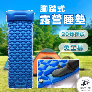 [台灣出貨]腳踩充氣床墊 充氣睡墊 充氣床墊 充氣床 自動充氣床 露營床墊 自動充氣墊 單人充氣床墊 充氣墊 腳踏充氣墊