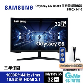 SAMSUNG 三星 2K Odyssey G5 32吋 曲面電競螢幕 C32G55TQBC 【GAME休閒館】