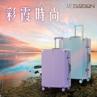 🇮🇹【BATOLON寶龍】 20吋/25吋/29吋 彩霞時尚PC鋁框硬殼箱/行李箱 (4色任選)