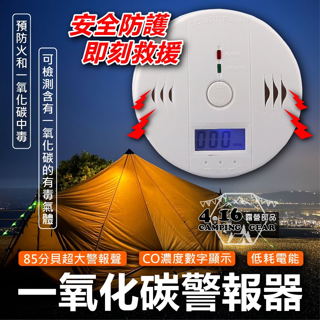 一氧化碳警報器【4.16 露營部品】一氧化碳警報器(藍光顯示螢幕) 家用警報器 一氧化碳 住警器 指示燈 偵測器 檢測儀