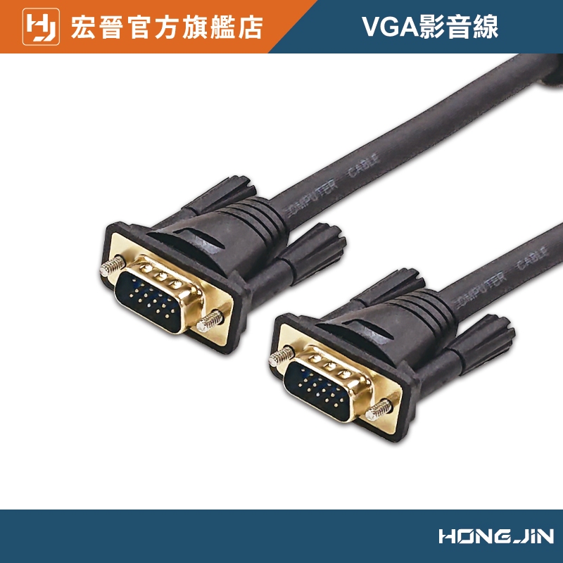 VGA影音線 高清1080P 雙磁環全銅 工業級VGA線 電腦螢幕線 投影機專用  顯示器線