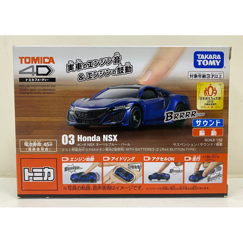 Tomica 4D 03本田NSX Blue 全新公司貨