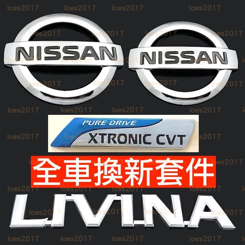 NISSAN 日產 裕隆 字標 尾標 字母 後標 前標 字母標 大標 車標 LIVINA CVT 1.6 1.8