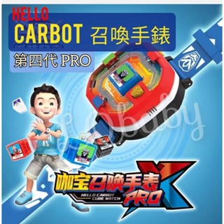【現貨】hello carbot 🪅Carbot 召喚手錶 第四代pro 衝鋒戰士 手錶 生日禮物 暴風重灌 咖寶