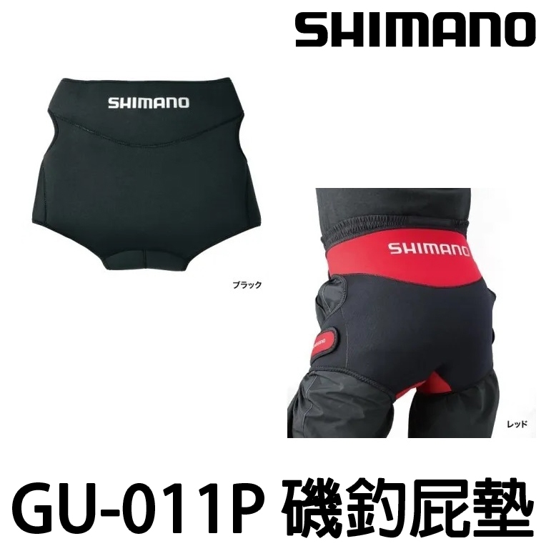 源豐釣具 SHIMANO 19 GU-011P 穿著式坐墊 屁墊 座墊 黑/紅色 耐磨 快乾 釣魚 釣魚屁墊 磯釣
