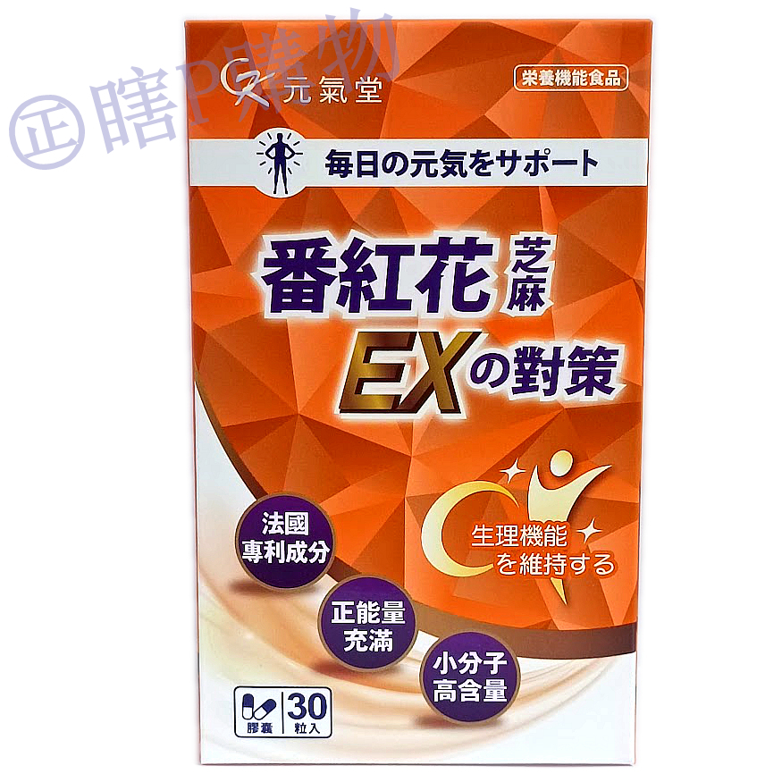 元氣堂 番紅花芝麻EX膠囊 30粒 效期2026.8 睡眠權威研發元氣堂專利SAC自眠芝麻素 色胺酸 酸棗仁 囧妹愛購物