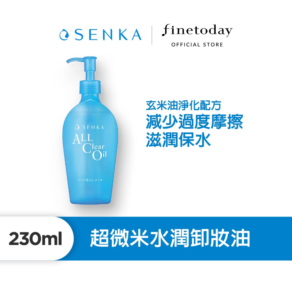 SENKA 專科 超微米水潤卸粧油(新升級) 230mL【日本FineToday旗艦店】洗顏專科 卸妝油