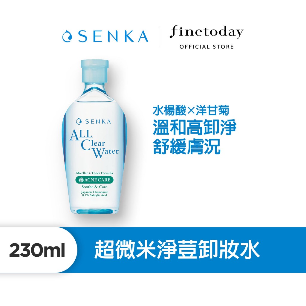 SENKA 專科 超微米淨荳卸妝水 230mL 【日本FineToday旗艦店】洗顏專科