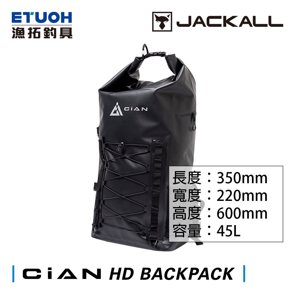 JACKALL CiAN HD BACK PACK (黑) [漁拓釣具] [岸拋後背包] [大容量 防水防磨]