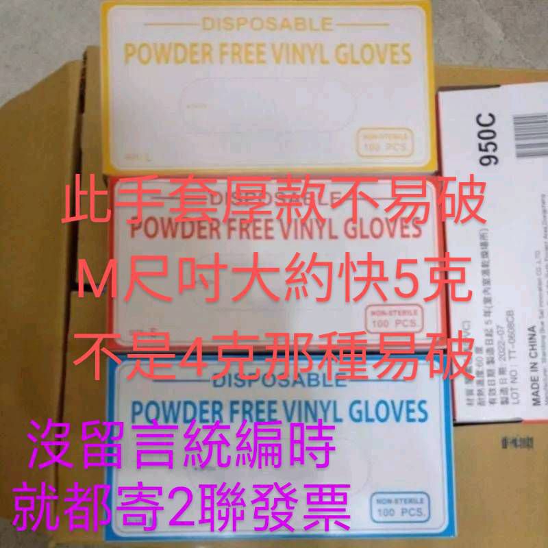 手套  pvc無粉手套 贈品隨機 厚款100支 不易破 發票  pvc手套 pvc無粉手套 檢驗手套  厚手套 塑膠手套