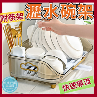 【臺灣現貨】碗盤瀝水架 瀝水碗架 瀝水籃碗盤收納 碗盤置物架 瀝水碗盤架 碗盤收納架大容量 碗盤架瀝水架 廚房收納