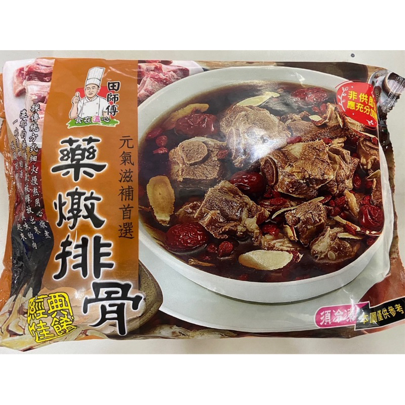 藥燉排骨（台中可面交）