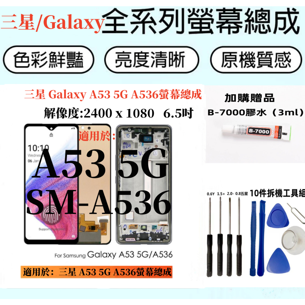 三星液晶螢幕總成 全新適用於 Samsung Galaxy A53 5G 螢幕總成 SM-A536 液晶屏幕 三星屏幕