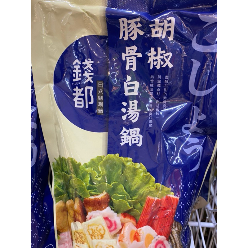 錢都火鍋湯底(絕品麻辣臭臭鍋500G/胡椒豚骨白湯鍋750G)