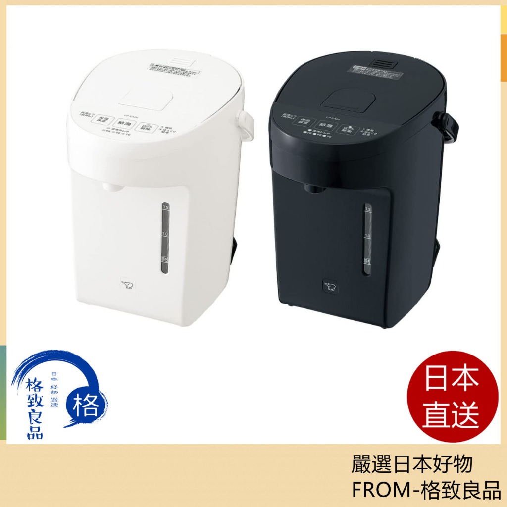 【日本直送！快速發貨！】Zojirushi 象印 電水壺 CP-EA20 3段溫度調節 2L 熱水壺 22最新
