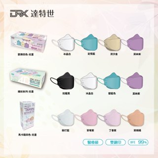 【DRX達特世】TN95醫用4D口罩-兒童20入 (顏色款式任選) 韓版KF94 D2等同N95 魚型